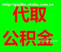 外地戶口如何提取蘇州公積金？詳解與注意事項